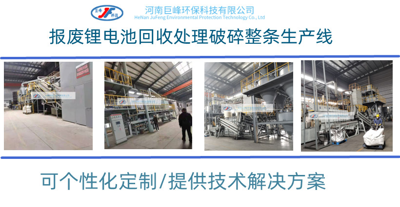 廢舊動力鋰電池破碎處理設(shè)備的價值，你知道嗎？