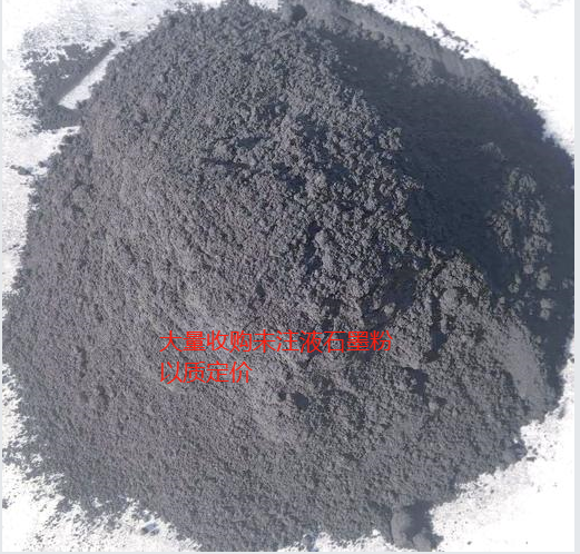 巨峰環(huán)保?月求購(gòu)1千噸未注液負(fù)極人造石墨粉，以質(zhì)定價(jià)